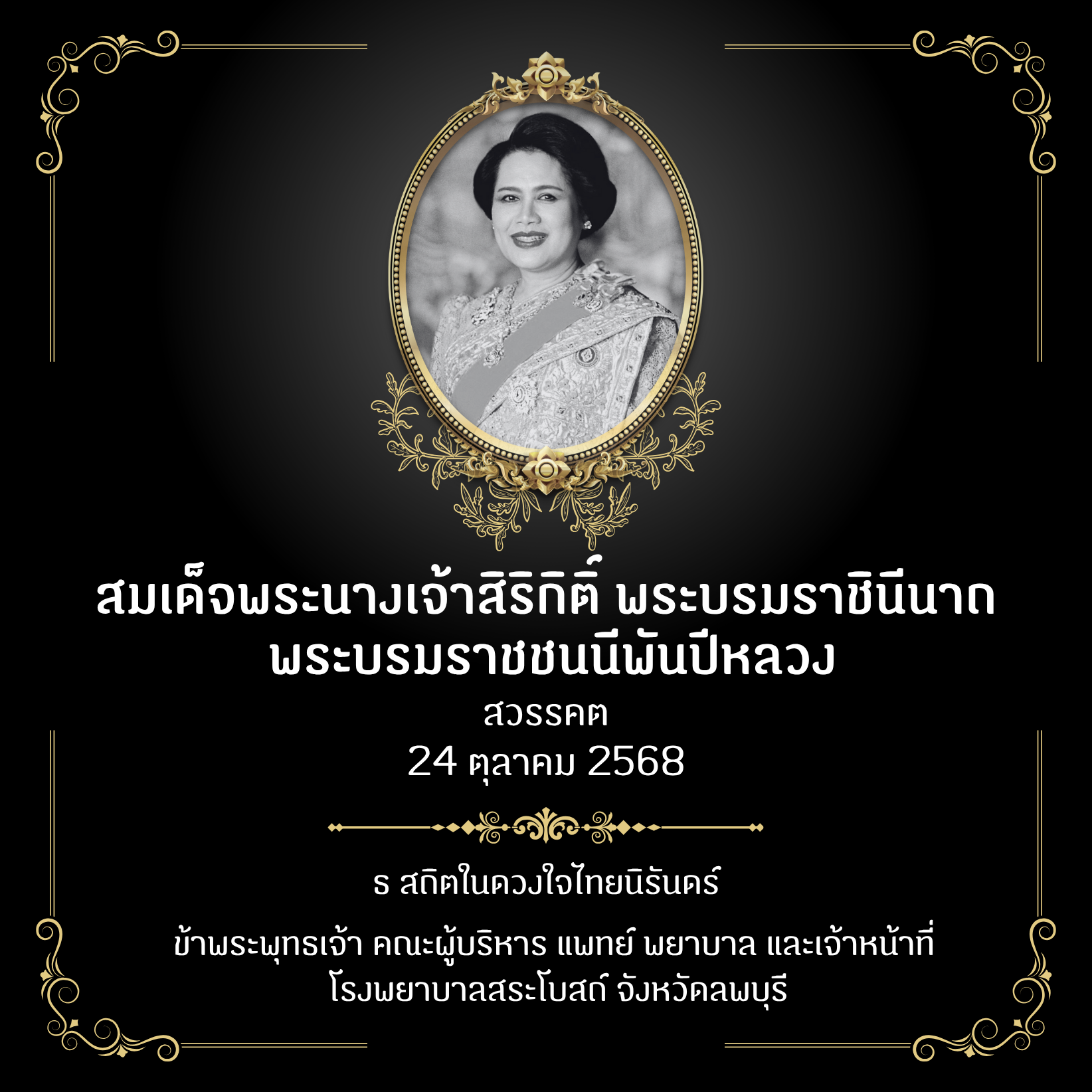 เข้าสู่เว็บไซต์ โรงพยาบาลสระโบสถ์